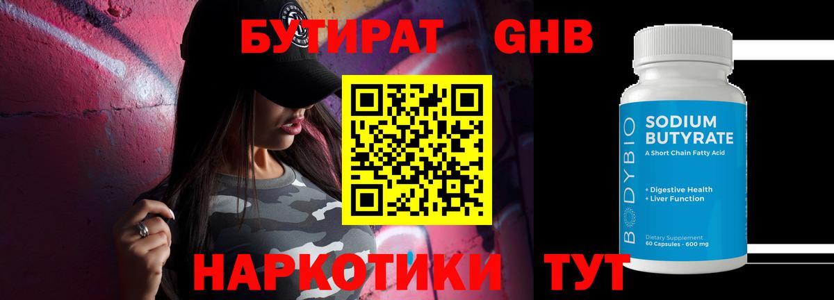 БУТИРАТ BDO 33%  Вход с VPN  Смоленск 