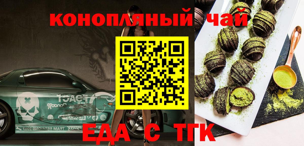 Смоленск  Печенье с ТГК марихуана  Вход с VPN 