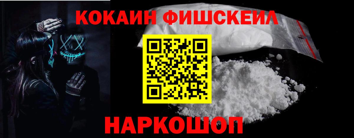 Кокаин 98%  купить закладку  Кокаин Fish Scale  Смоленск  Вход с VPN 
