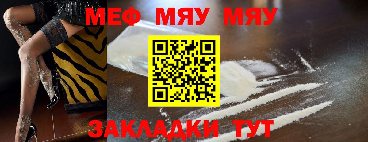 МЯУ-МЯУ  Вход с VPN  МЯУ-МЯУ mephedrone  Меф  МЕФ мяу мяу  Смоленск 