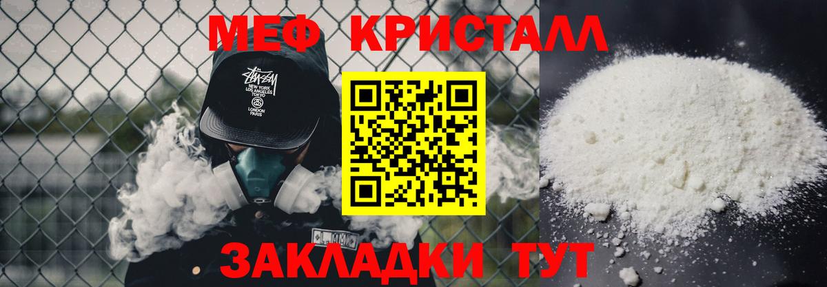 Мефедрон кристаллы Смоленск